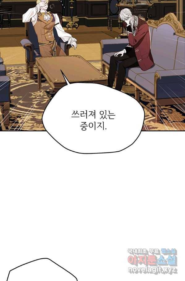 모시던 아가씨가 도련님이 되어버렸다 84화 23