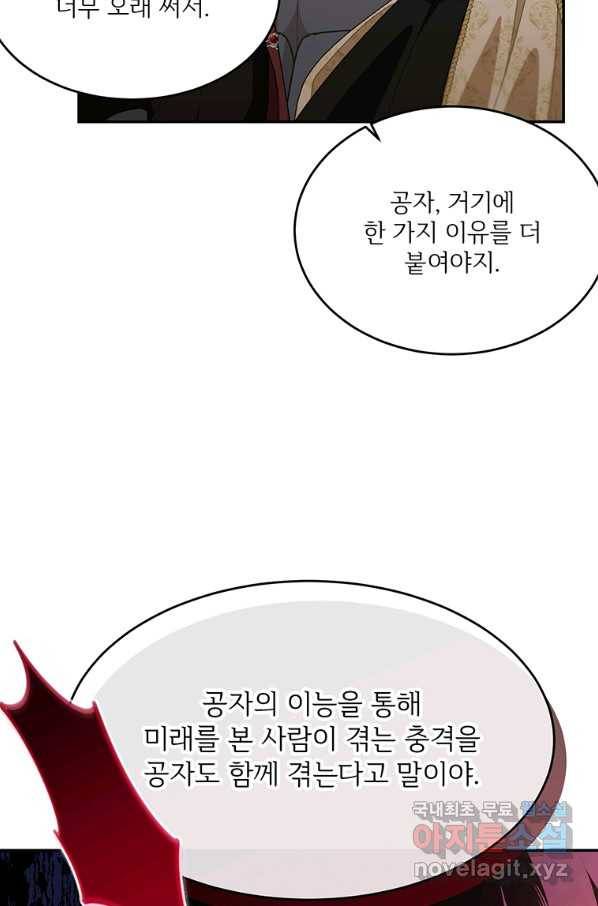 모시던 아가씨가 도련님이 되어버렸다 84화 27