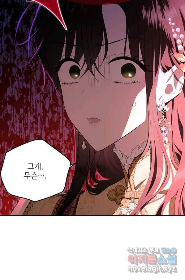 모시던 아가씨가 도련님이 되어버렸다 84화 28