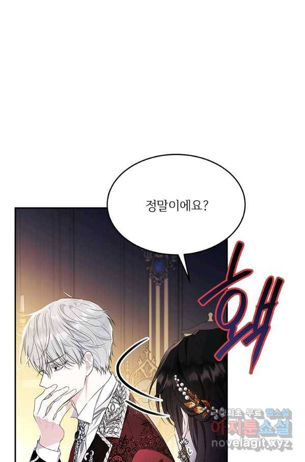 모시던 아가씨가 도련님이 되어버렸다 84화 29