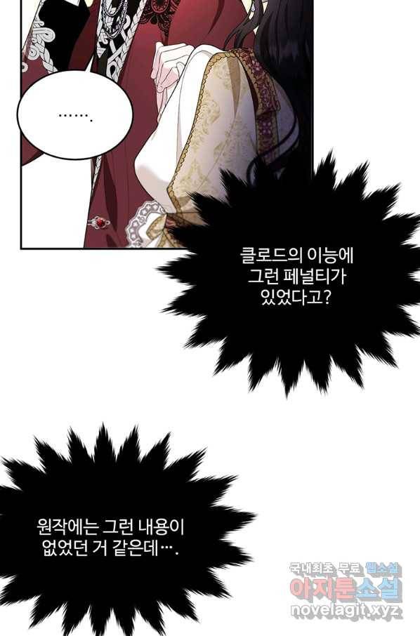모시던 아가씨가 도련님이 되어버렸다 84화 30