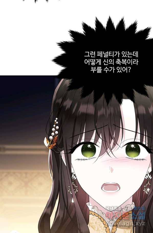 모시던 아가씨가 도련님이 되어버렸다 84화 31