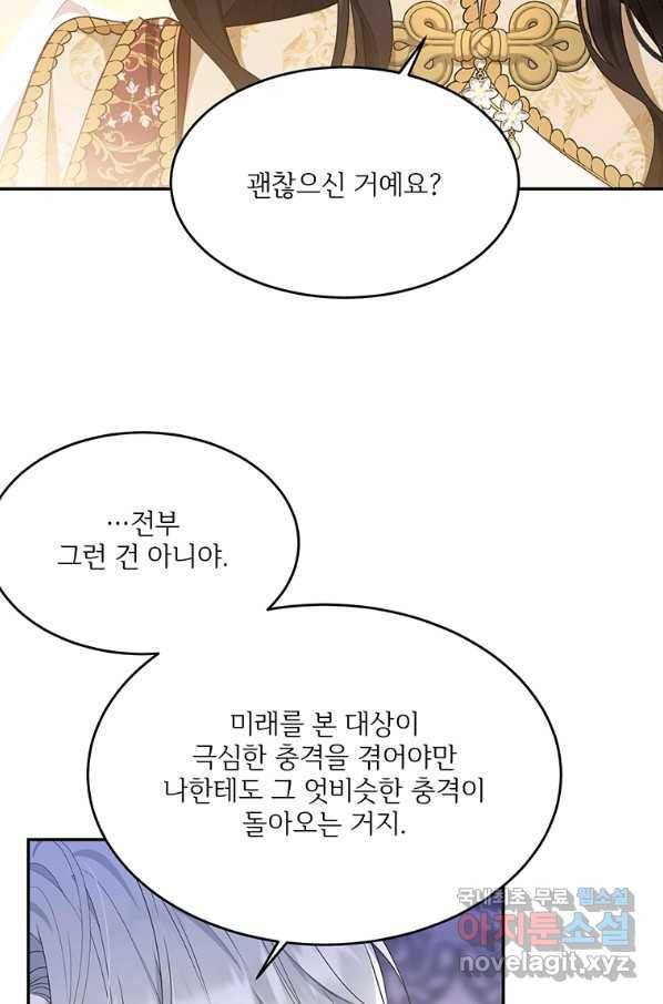 모시던 아가씨가 도련님이 되어버렸다 84화 32