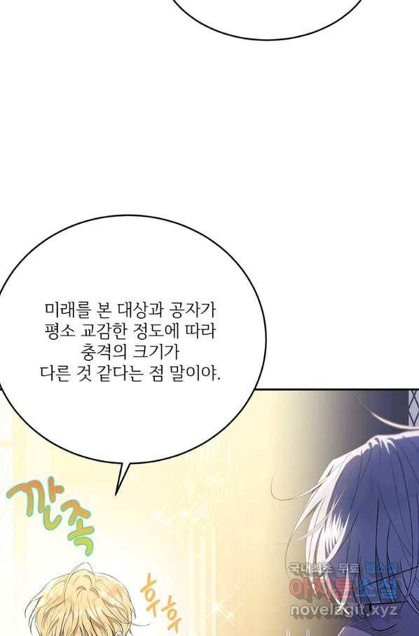모시던 아가씨가 도련님이 되어버렸다 84화 34