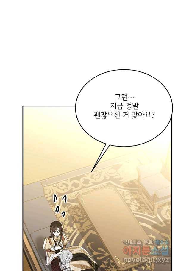 모시던 아가씨가 도련님이 되어버렸다 84화 36