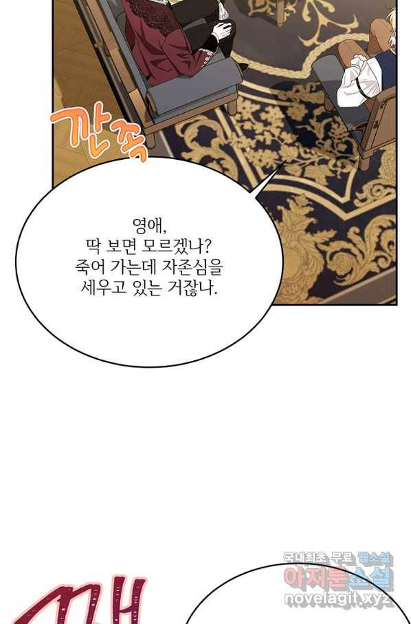 모시던 아가씨가 도련님이 되어버렸다 84화 37