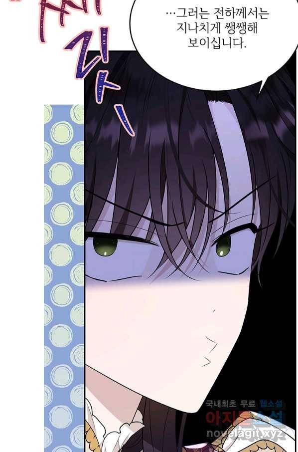 모시던 아가씨가 도련님이 되어버렸다 84화 38