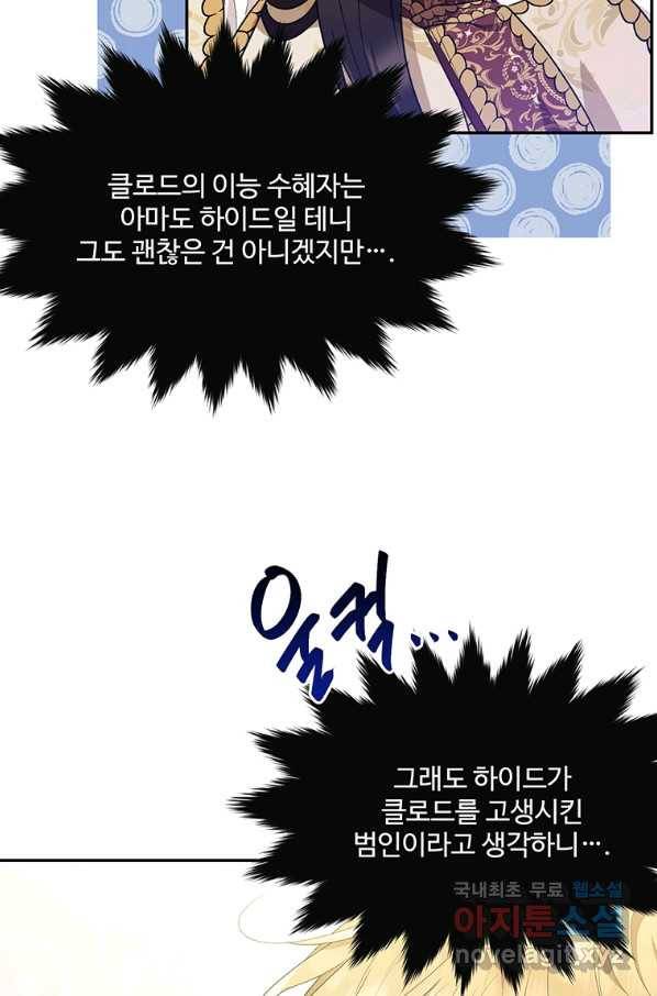 모시던 아가씨가 도련님이 되어버렸다 84화 39