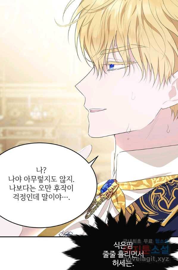 모시던 아가씨가 도련님이 되어버렸다 84화 40