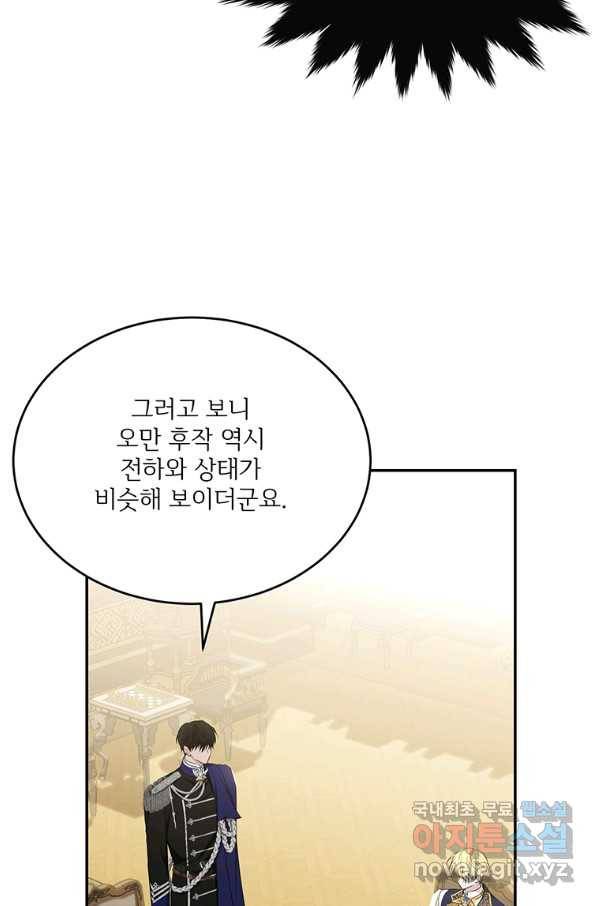 모시던 아가씨가 도련님이 되어버렸다 84화 41