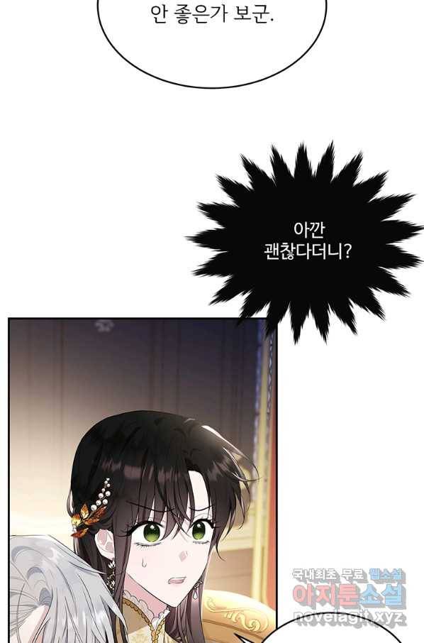모시던 아가씨가 도련님이 되어버렸다 84화 43