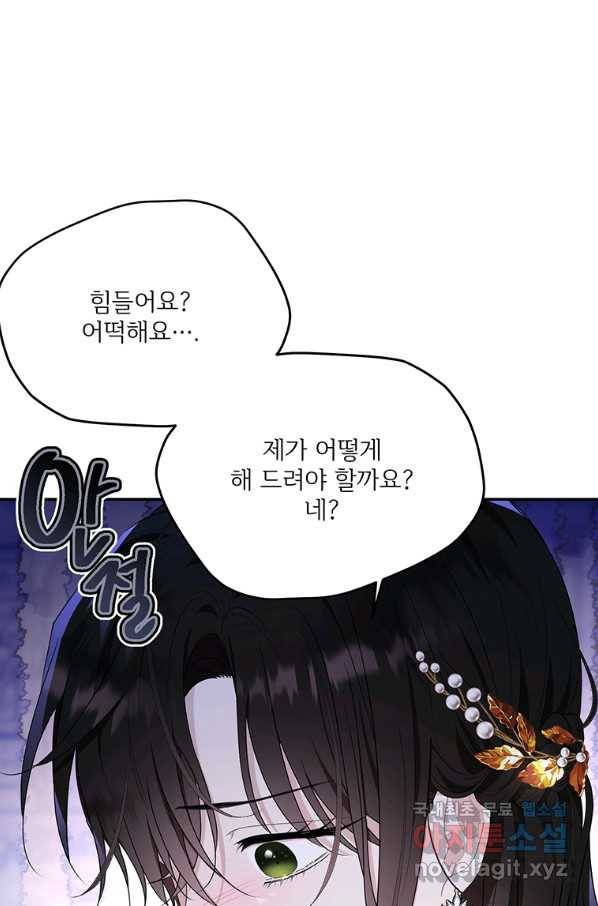 모시던 아가씨가 도련님이 되어버렸다 84화 46