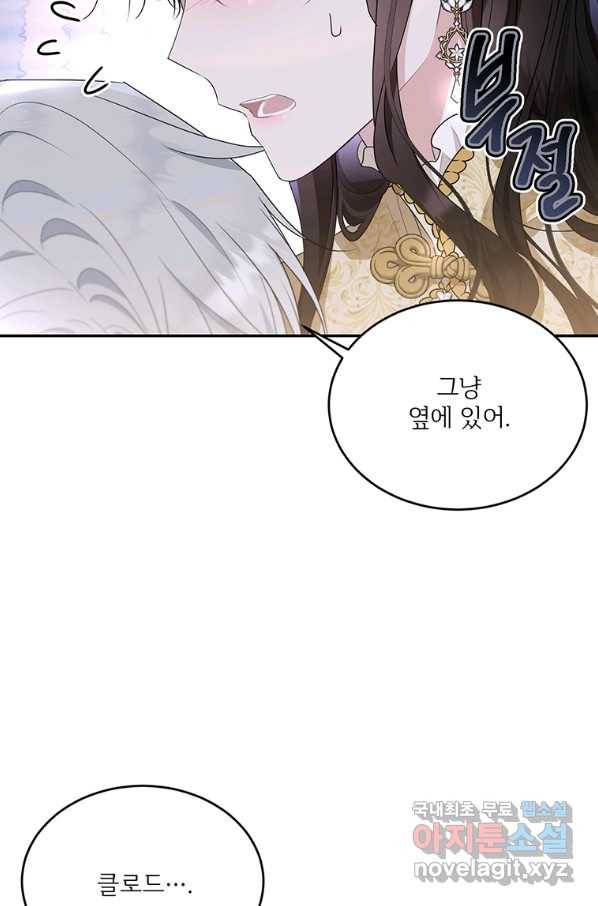 모시던 아가씨가 도련님이 되어버렸다 84화 47