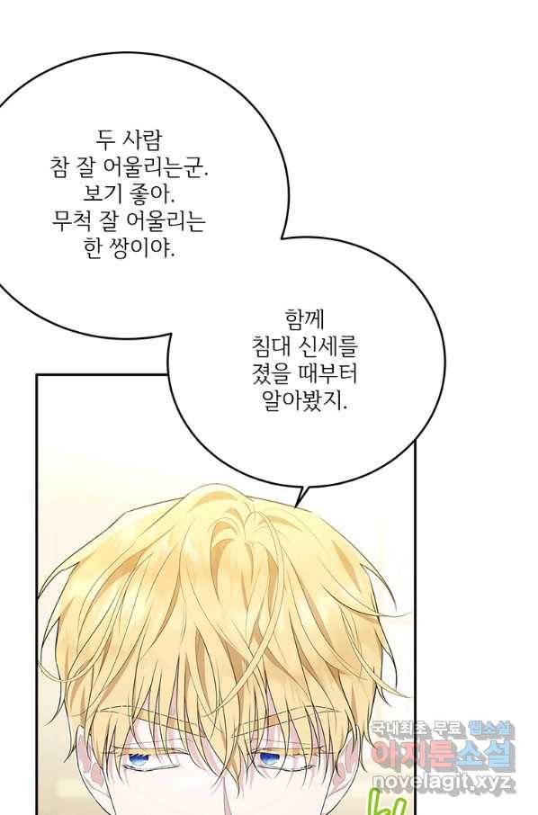 모시던 아가씨가 도련님이 되어버렸다 84화 51