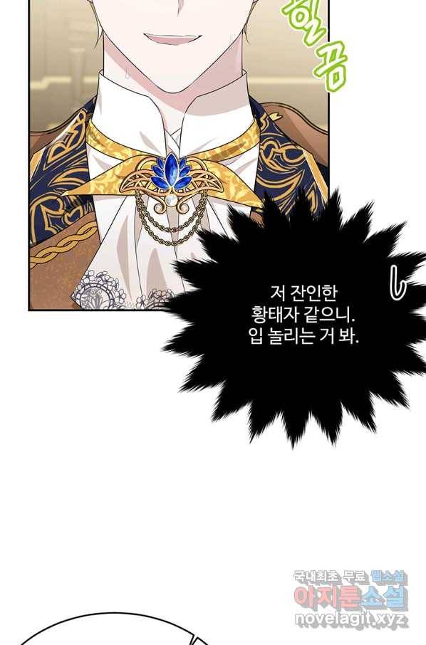 모시던 아가씨가 도련님이 되어버렸다 84화 52