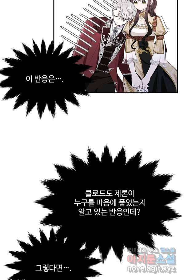 모시던 아가씨가 도련님이 되어버렸다 84화 57