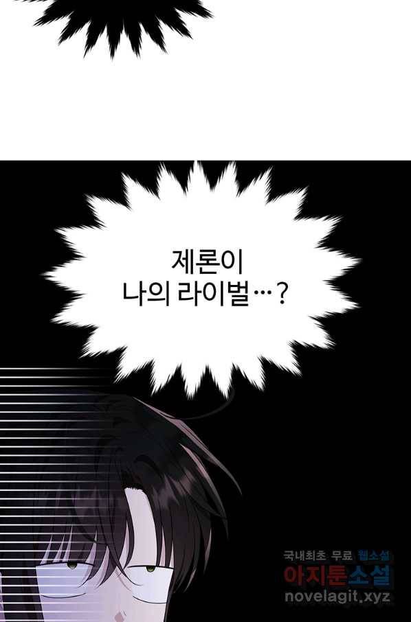 모시던 아가씨가 도련님이 되어버렸다 84화 58