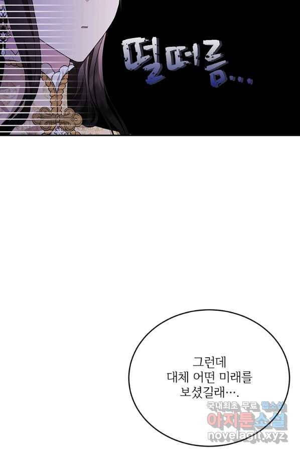 모시던 아가씨가 도련님이 되어버렸다 84화 59
