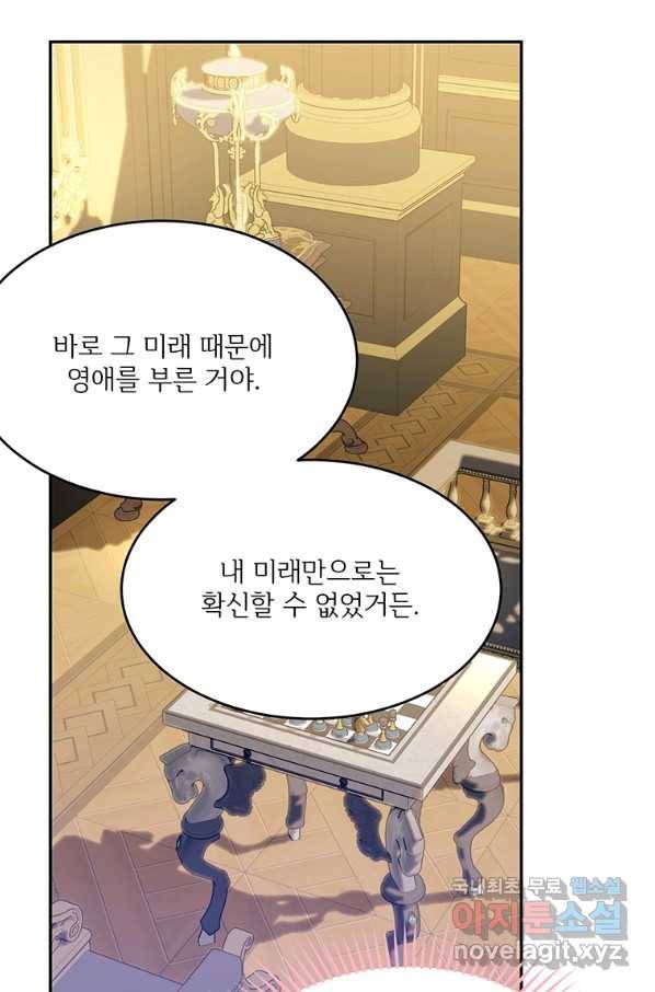 모시던 아가씨가 도련님이 되어버렸다 84화 60