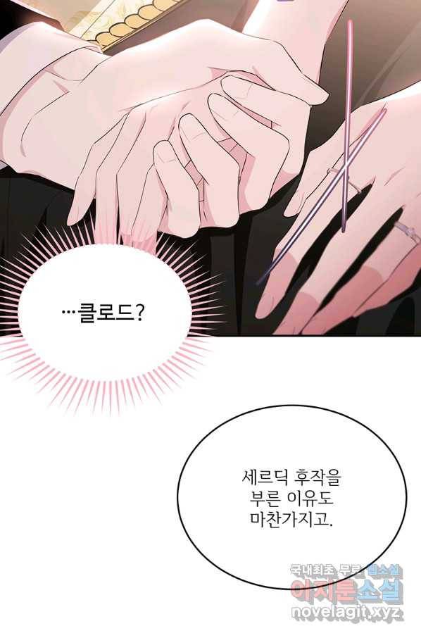 모시던 아가씨가 도련님이 되어버렸다 84화 62