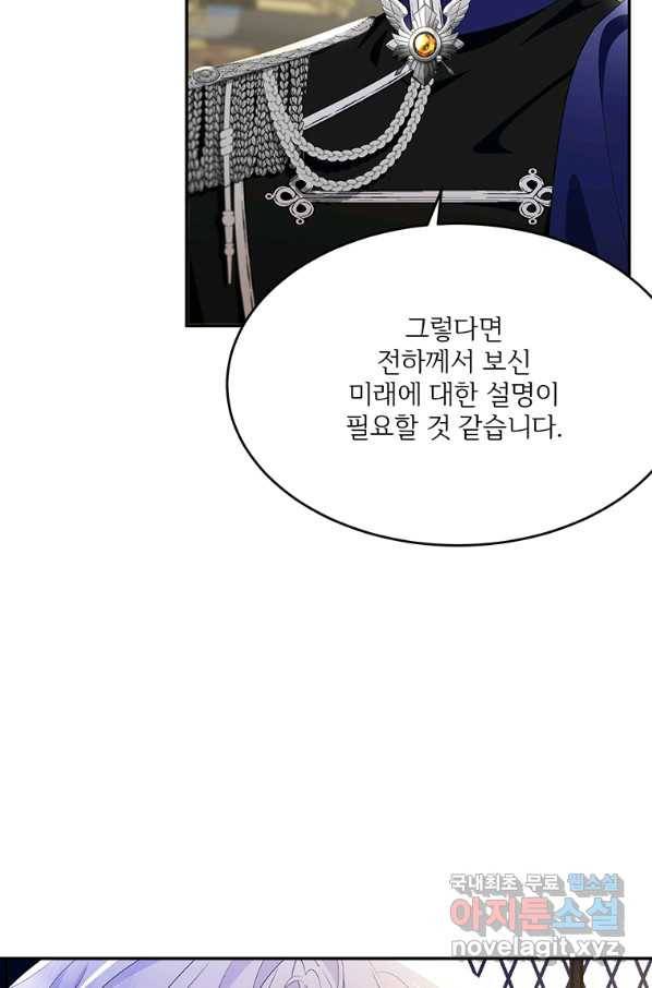 모시던 아가씨가 도련님이 되어버렸다 84화 64