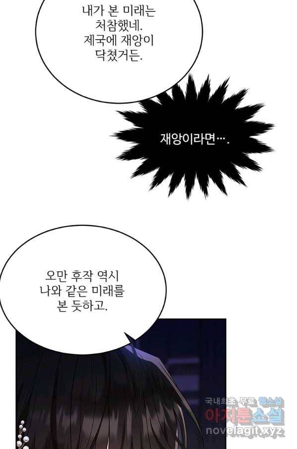 모시던 아가씨가 도련님이 되어버렸다 84화 66