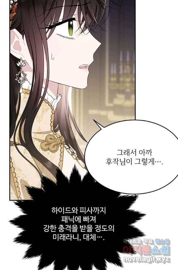 모시던 아가씨가 도련님이 되어버렸다 84화 67