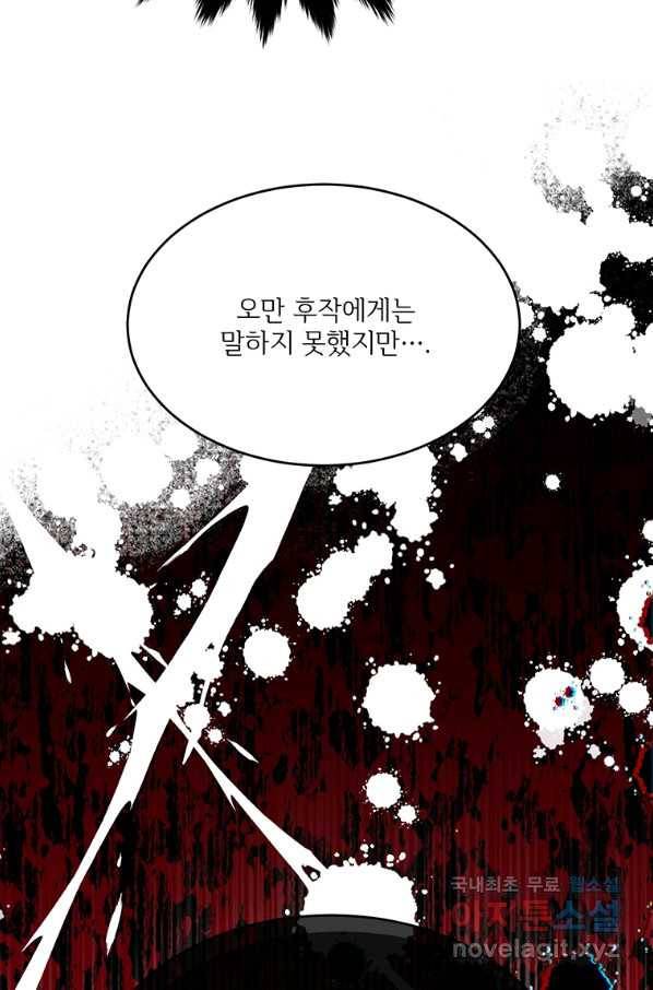 모시던 아가씨가 도련님이 되어버렸다 84화 68