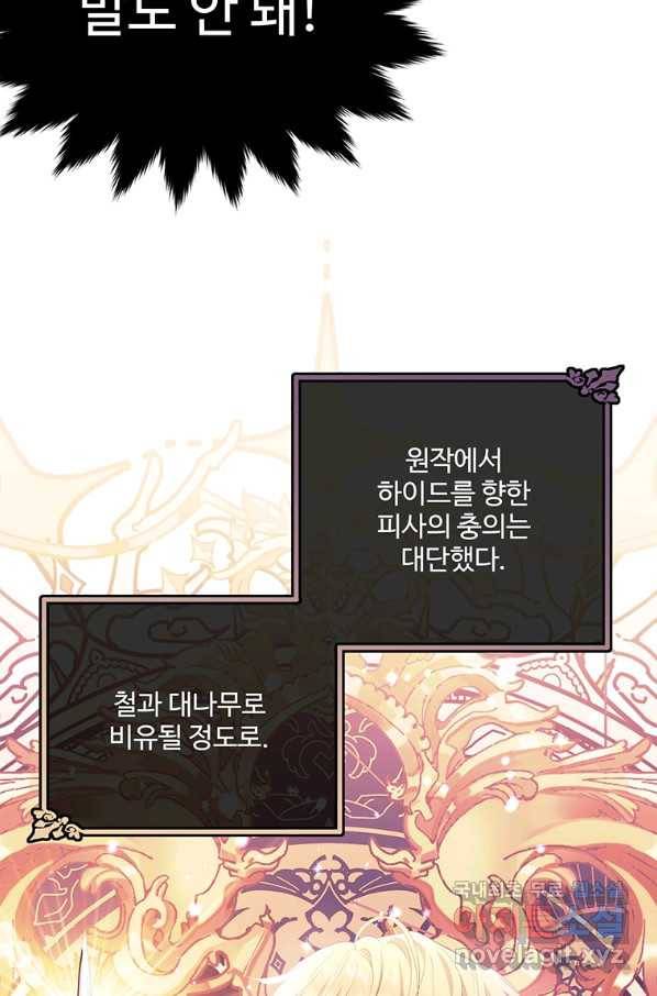 모시던 아가씨가 도련님이 되어버렸다 84화 72