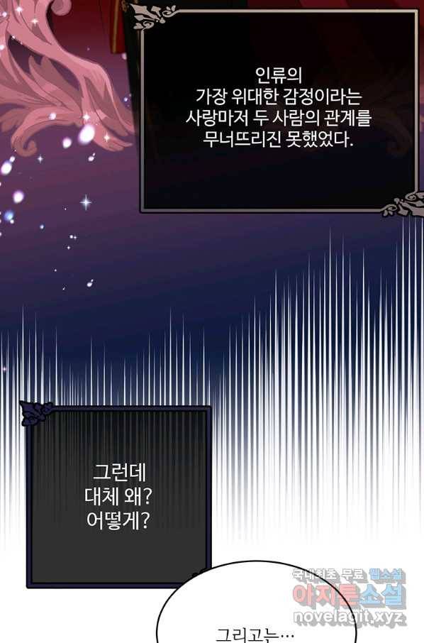 모시던 아가씨가 도련님이 되어버렸다 84화 74