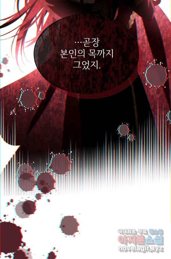 모시던 아가씨가 도련님이 되어버렸다 84화 79