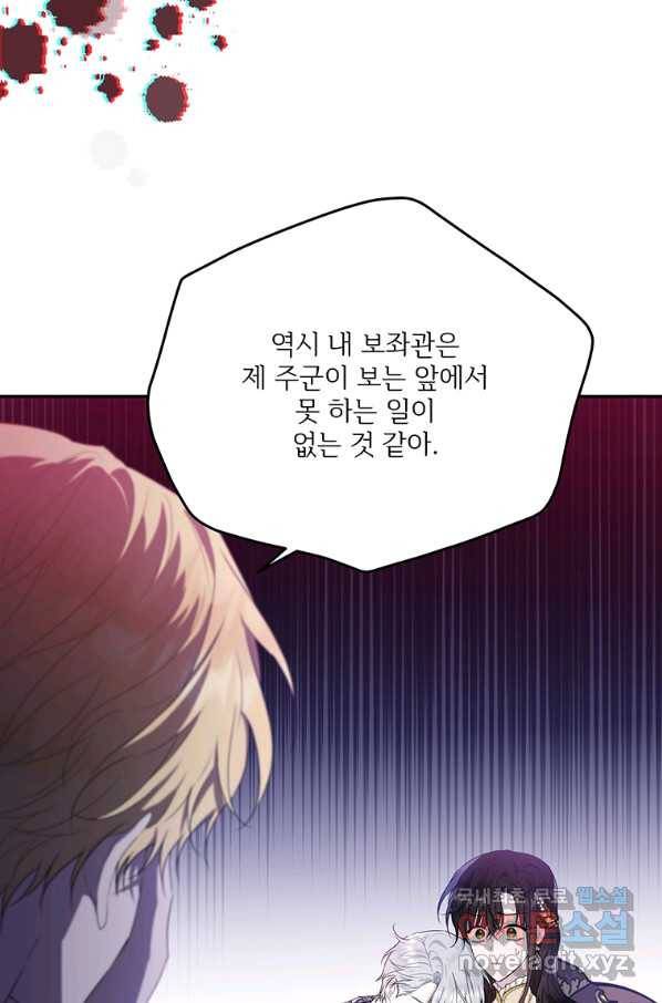 모시던 아가씨가 도련님이 되어버렸다 84화 80