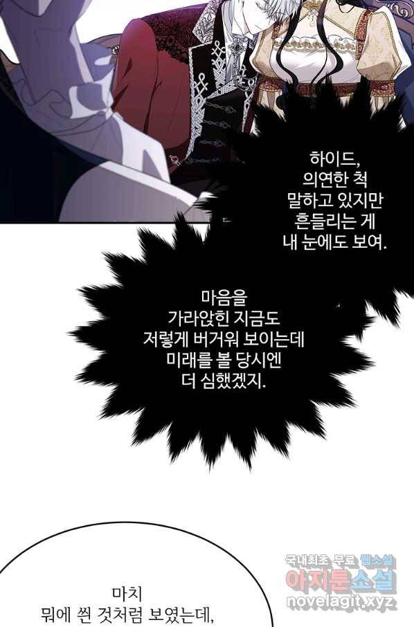 모시던 아가씨가 도련님이 되어버렸다 84화 81