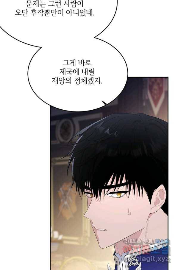 모시던 아가씨가 도련님이 되어버렸다 84화 82