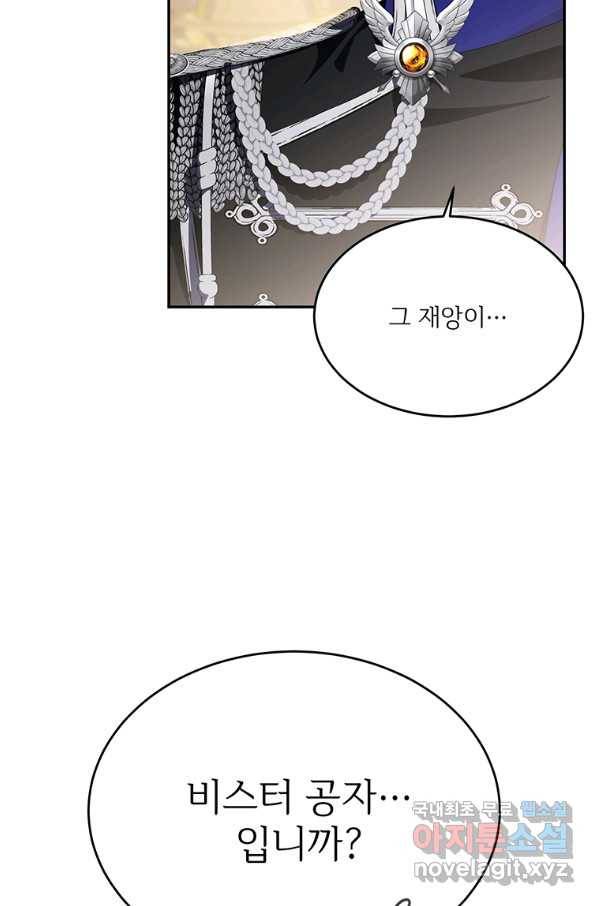 모시던 아가씨가 도련님이 되어버렸다 84화 83