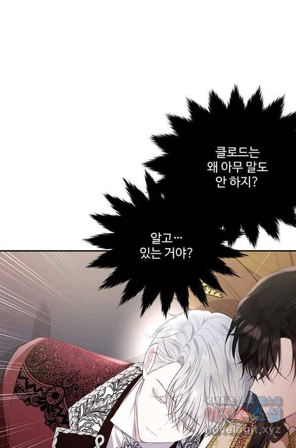모시던 아가씨가 도련님이 되어버렸다 84화 85