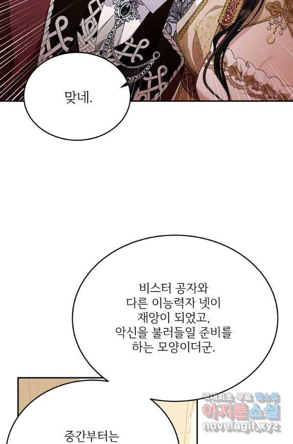 모시던 아가씨가 도련님이 되어버렸다 84화 86