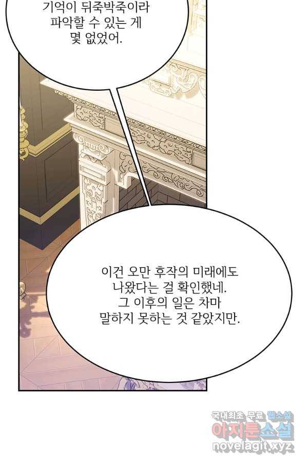 모시던 아가씨가 도련님이 되어버렸다 84화 87