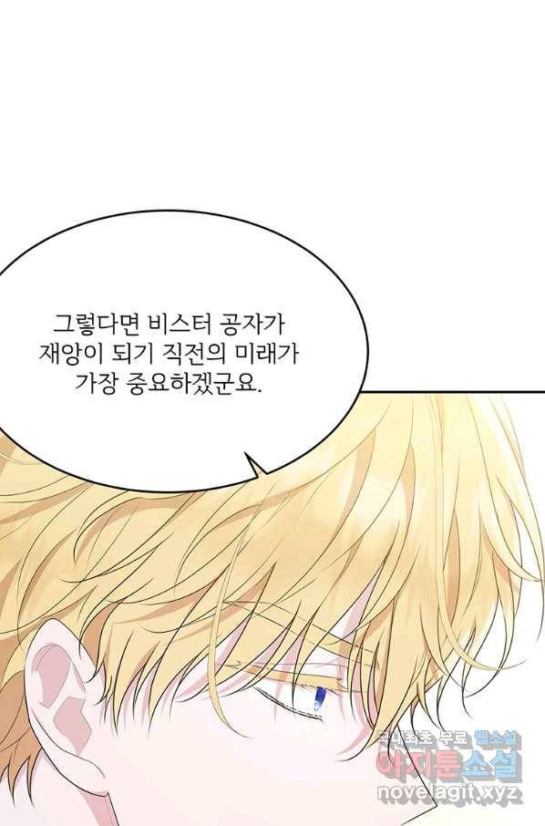 모시던 아가씨가 도련님이 되어버렸다 84화 88