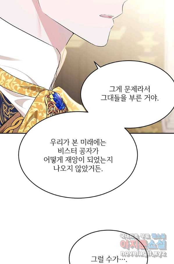 모시던 아가씨가 도련님이 되어버렸다 84화 89