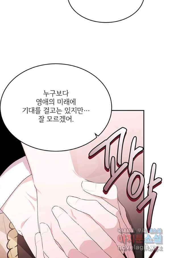 모시던 아가씨가 도련님이 되어버렸다 84화 90