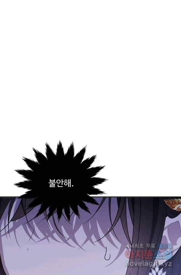 모시던 아가씨가 도련님이 되어버렸다 84화 93
