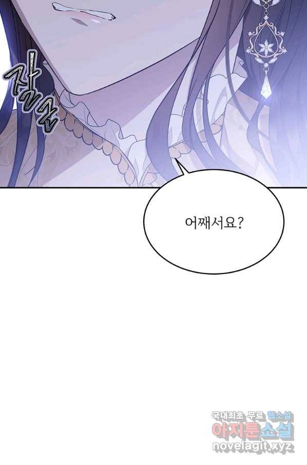 모시던 아가씨가 도련님이 되어버렸다 84화 94