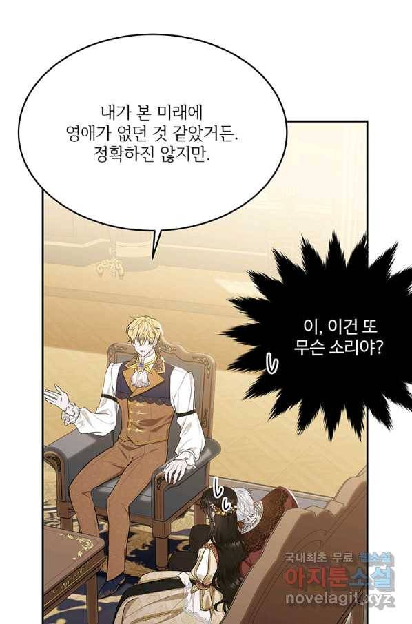 모시던 아가씨가 도련님이 되어버렸다 84화 95