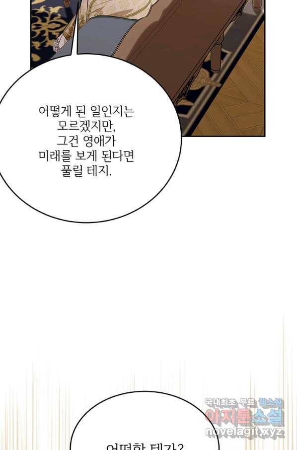 모시던 아가씨가 도련님이 되어버렸다 84화 96