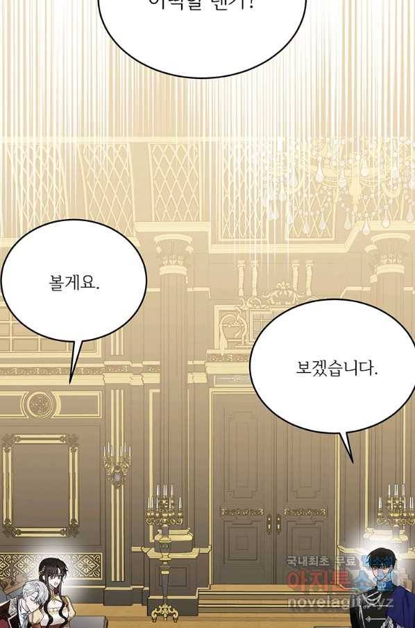 모시던 아가씨가 도련님이 되어버렸다 84화 97