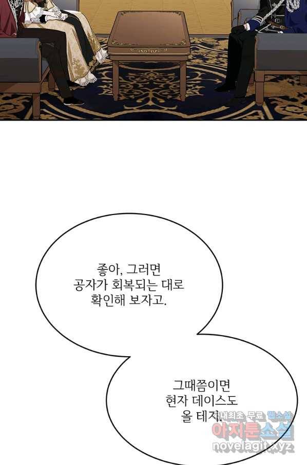 모시던 아가씨가 도련님이 되어버렸다 84화 98