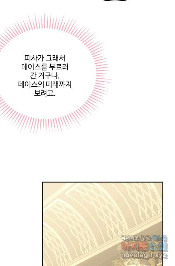 모시던 아가씨가 도련님이 되어버렸다 84화 99