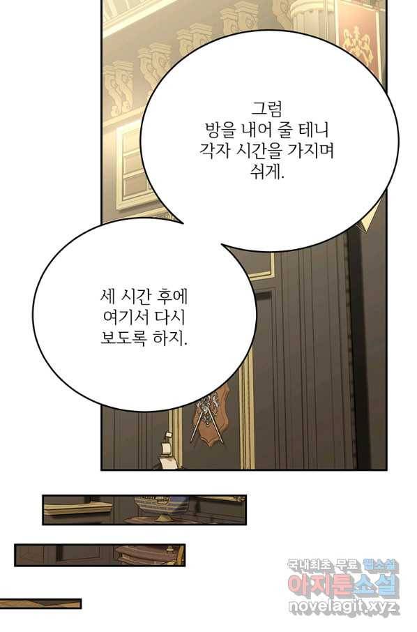 모시던 아가씨가 도련님이 되어버렸다 84화 100