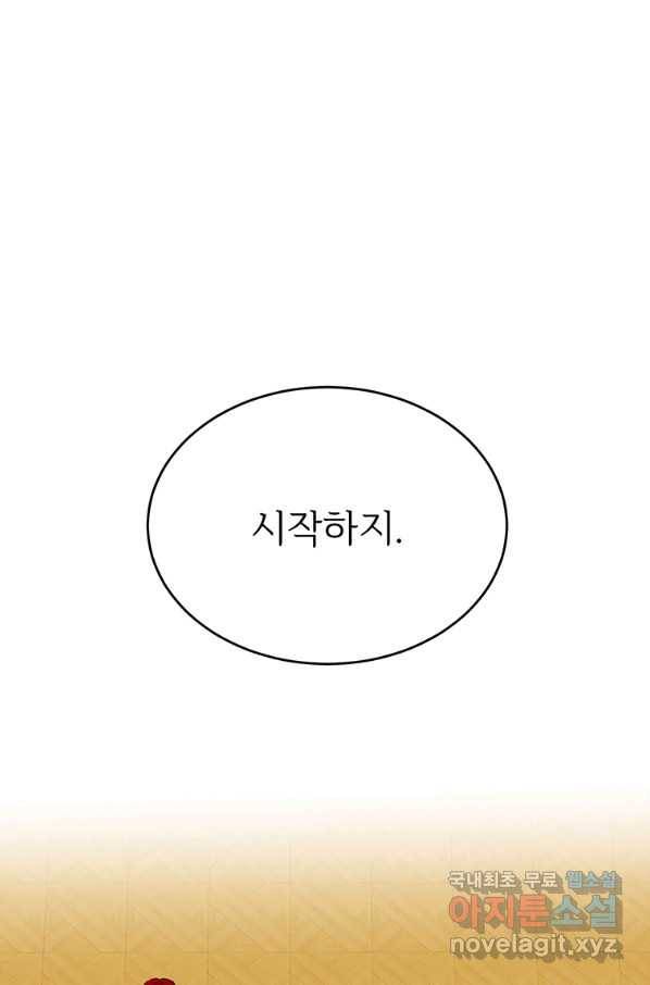 모시던 아가씨가 도련님이 되어버렸다 84화 103